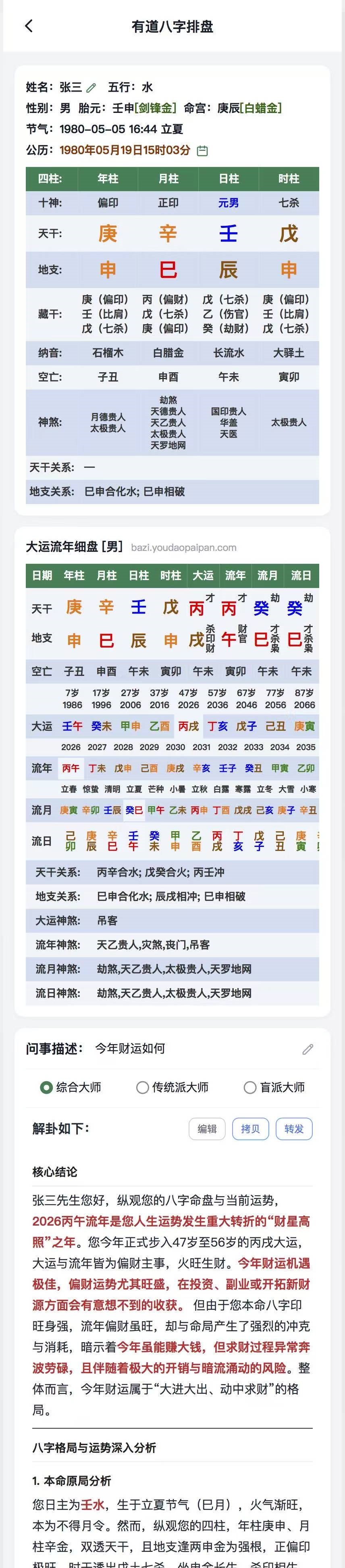 卦例1