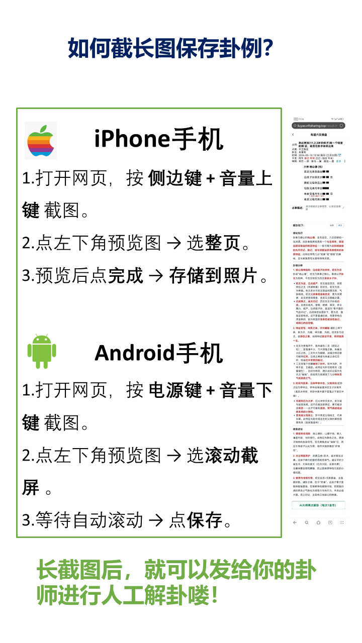 如何截长图